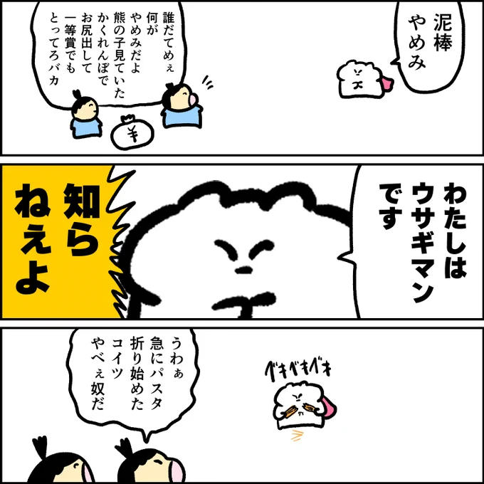 ウサギマンと泥棒 