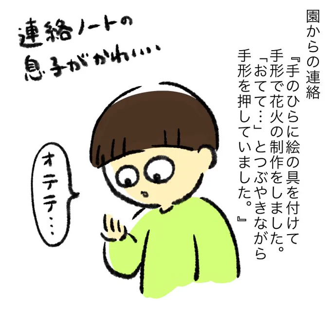 保育園からの連絡ノートで知る息子がかわいい(これは先月の連絡) 