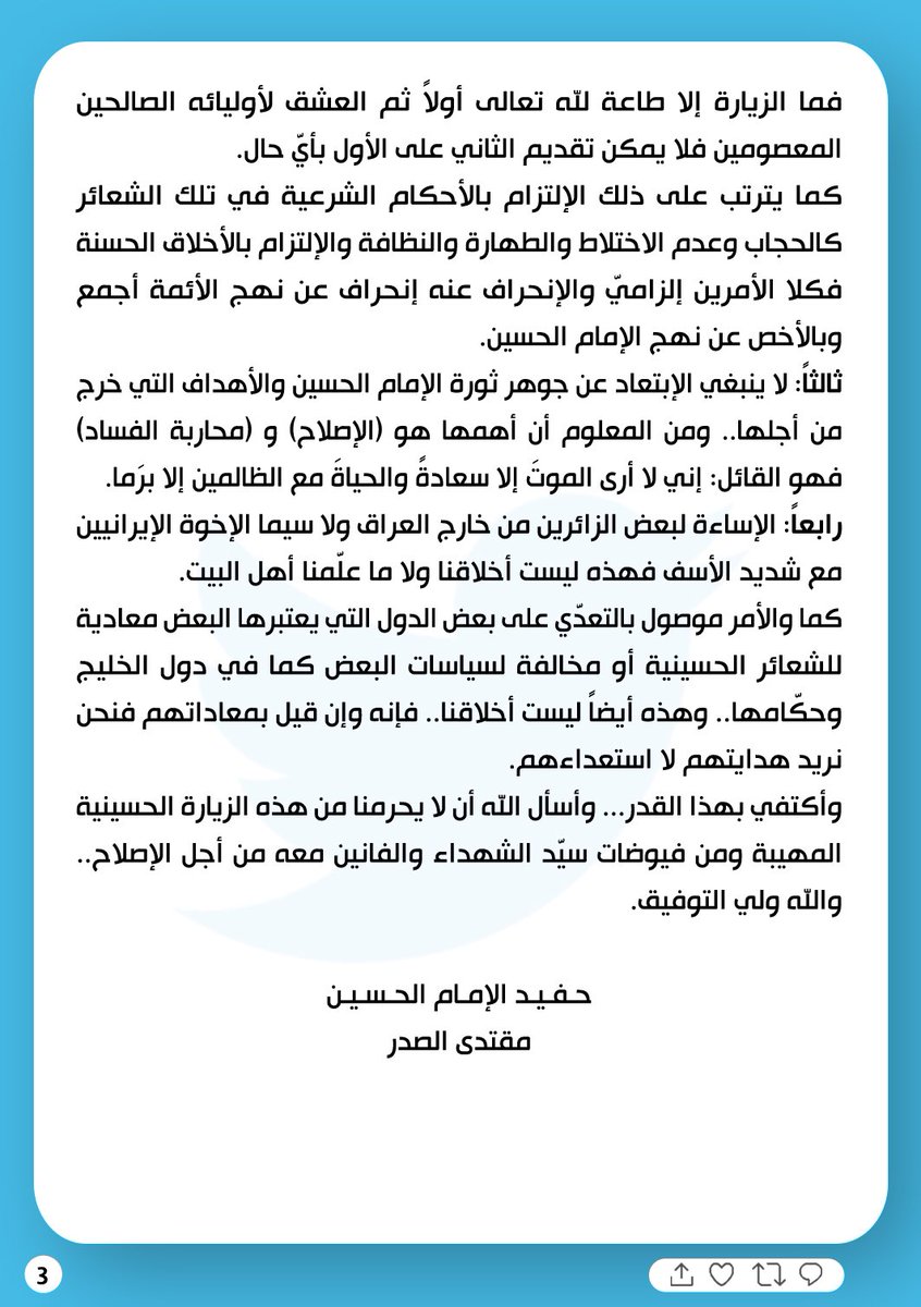 مقتدى السيد محمد الصدر (@mu_alsadr) on Twitter photo 