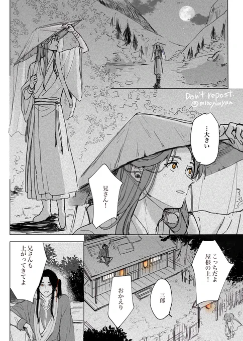 月日を丁寧に楽しみながら
永遠を生きてほしい

満月 #花怜 #tgcf 