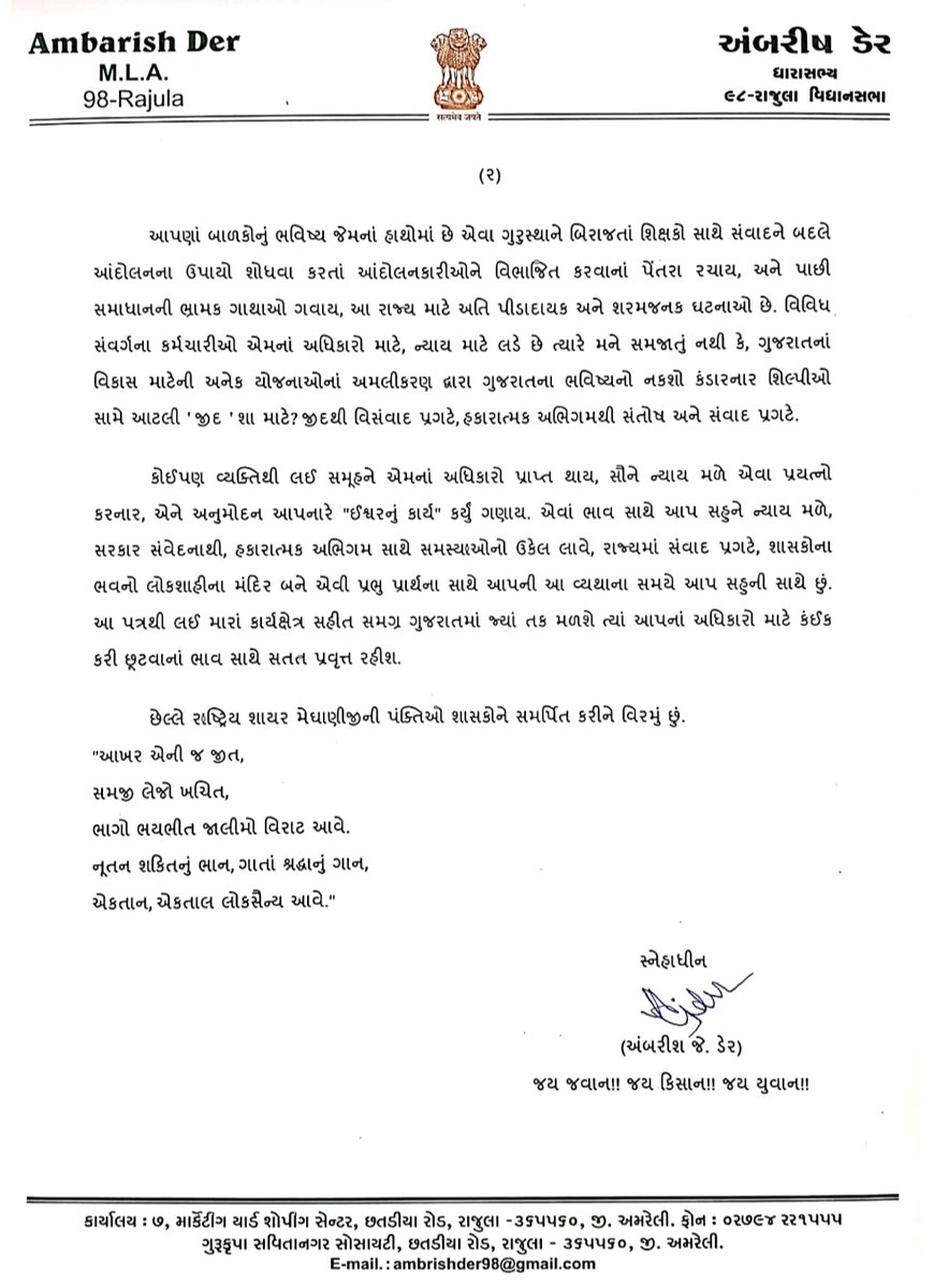 ગુજરાત નાં વિવિધ ખૂણે પોતાના હક્ક માટે લડી રહેલા તમામ સંવર્ગ નાં કર્મચારી ભાઈ/બહેનો જોગ મારો સંદેશ....
<a href="/INCGujarat/">Gujarat Congress</a>  <a href="/VCEGUJARATSTATE/">ગુજરાત રાજય ગ્રામ પંચાયત વીસીઈ મંડળ</a>
<a href="/missiongradepay/">ગુજરાત આરોગ્ય કર્મચારી</a> <a href="/amitkavi22/">ગુજરાત કરાર આઉટસોર્સ રોજમદાર મહા સંઘ</a> #WeWantOPSકર્મચારીઓ #OPS_Gujarat #VCE #Oldpensionscheme