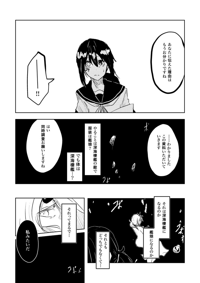 いよいよ来週に迫りました。
9/25日の軍令部酒保で頒布する「深海1/2 ②」の冒頭サンプルを公開します!
深海吹雪、睦月、如月あたりの本です!よろしくお願いします!
サンプル2 1/4