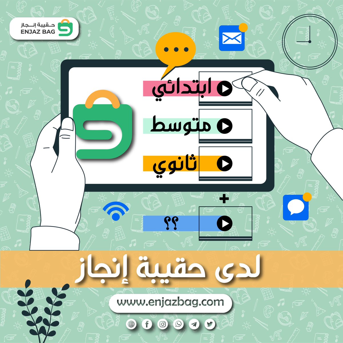 تابعنا لمعرفة الجديد لدى حقيبة إنجاز ❤️✨
#حقيبة_المعلم #العودة_للدراسة