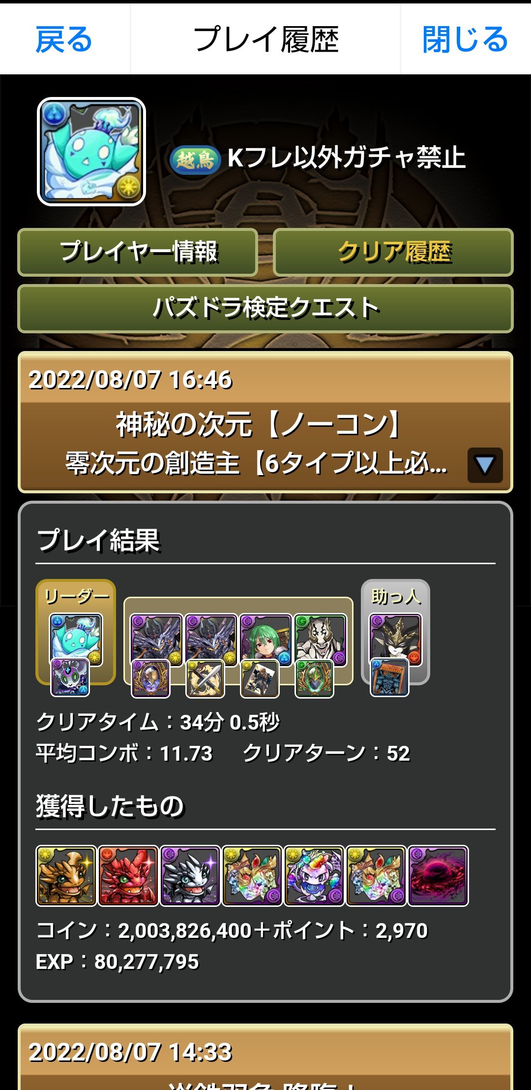 Sk 無課金キャラ縛り Sk Twitter