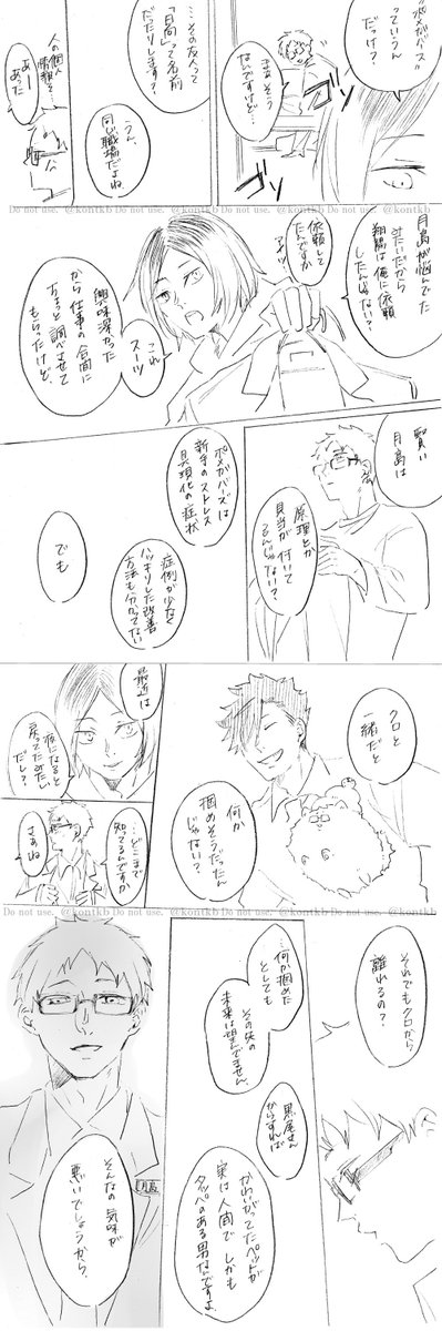 ただ出会う前に戻るだけです(クロ←月)
ほぼほぼ🌙くんとケンメァの絡み 