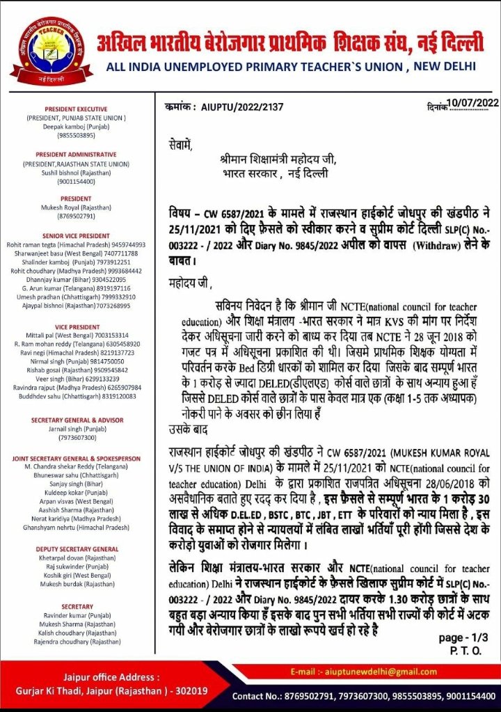 narender0391's tweet photo. Roll back the NCTE 2018 gazzatte,it is doing  injustice with JBT/ett/d.el.ed/bstc trainees whose strength is 1.3crore in India, only PRT teachers for primary students
# Justice ⚖ for jbt @PMOIndia @narendramodi @aiuptunewdelhi @ncteDelhi @EduMinOfIndia 
@ndtvindia 
@aajtak https://t.co/sjKbJFylLp
