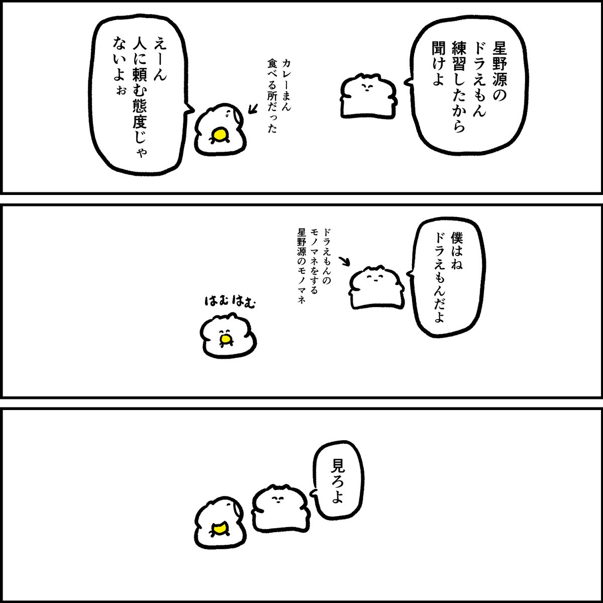 星野源のドラえもん 