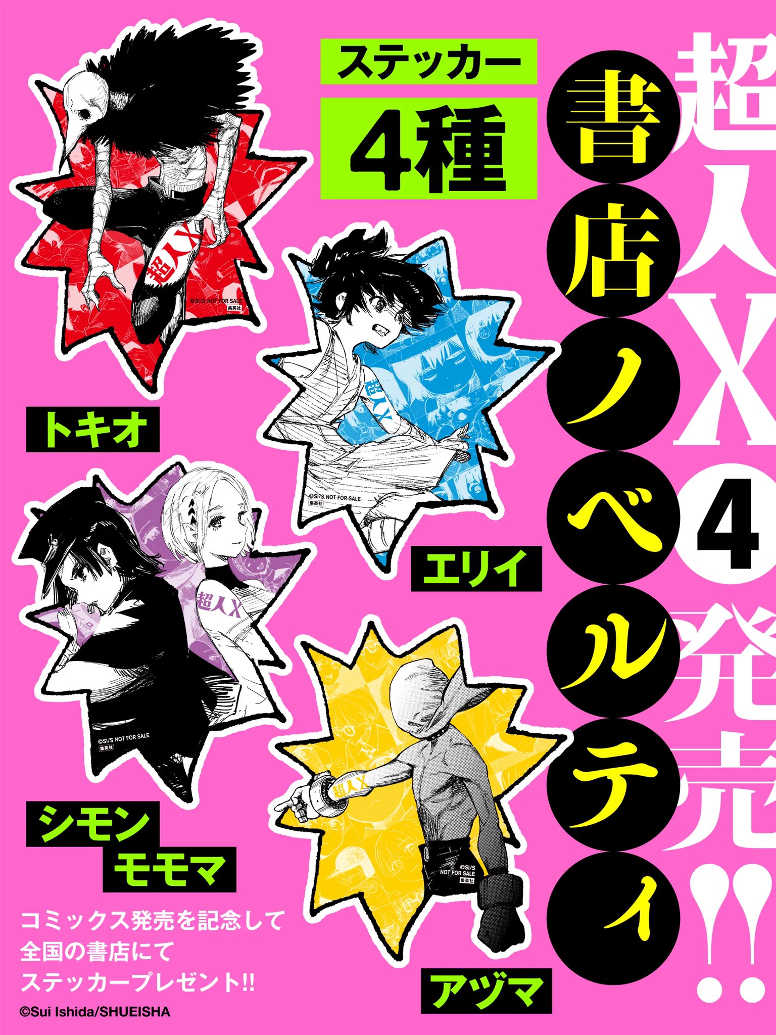 石田スイ 総合 sui Ishida official on X: 