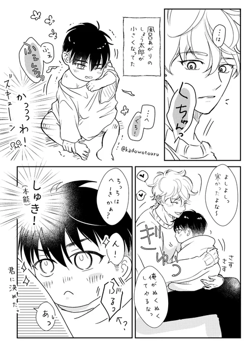#創作BL  #ふれたらさいごそのあとは
ちびパロ2(本能です 