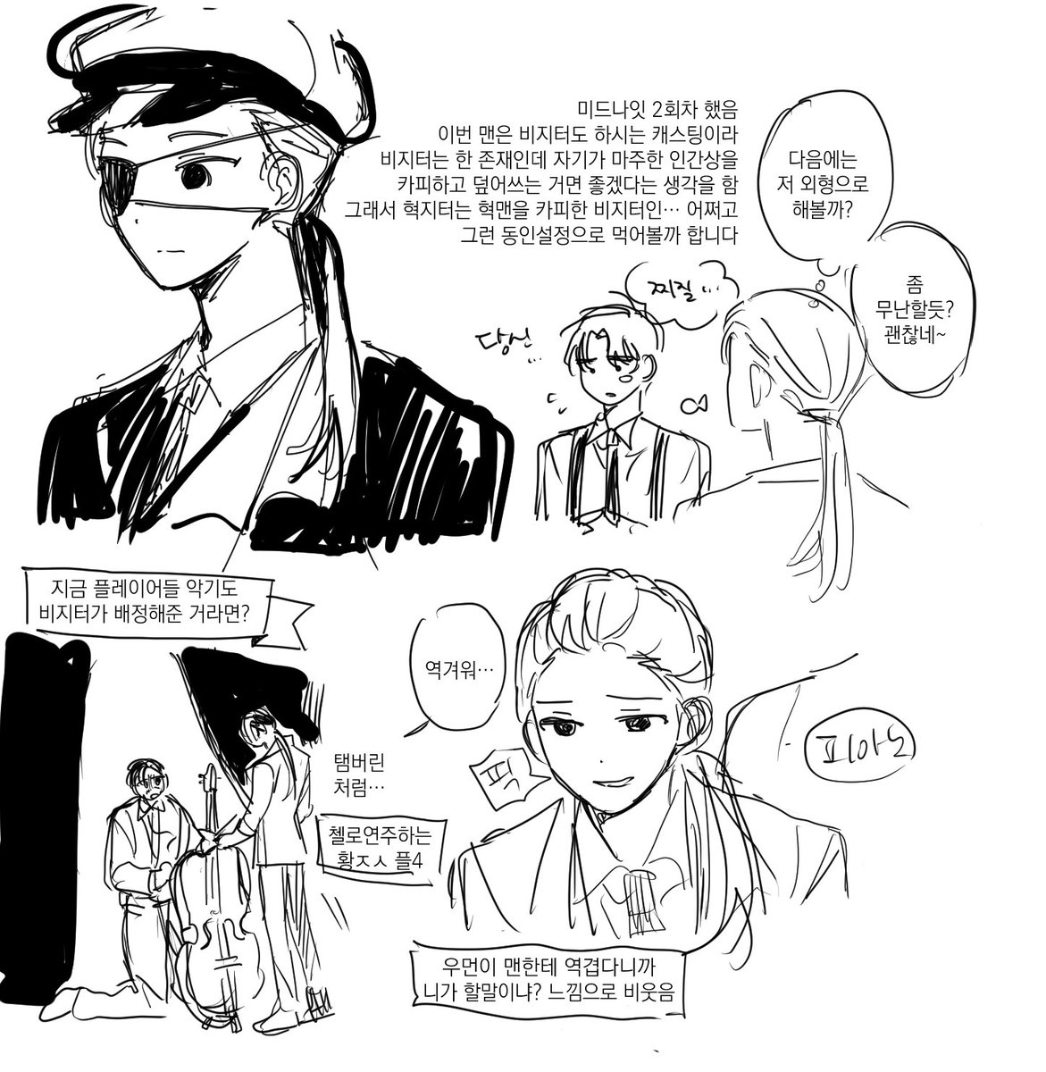 뮤지컬 미드나잇 (람지터) 2회차함… 스포 약간 있음
나머지는 생각나면 그려야지 