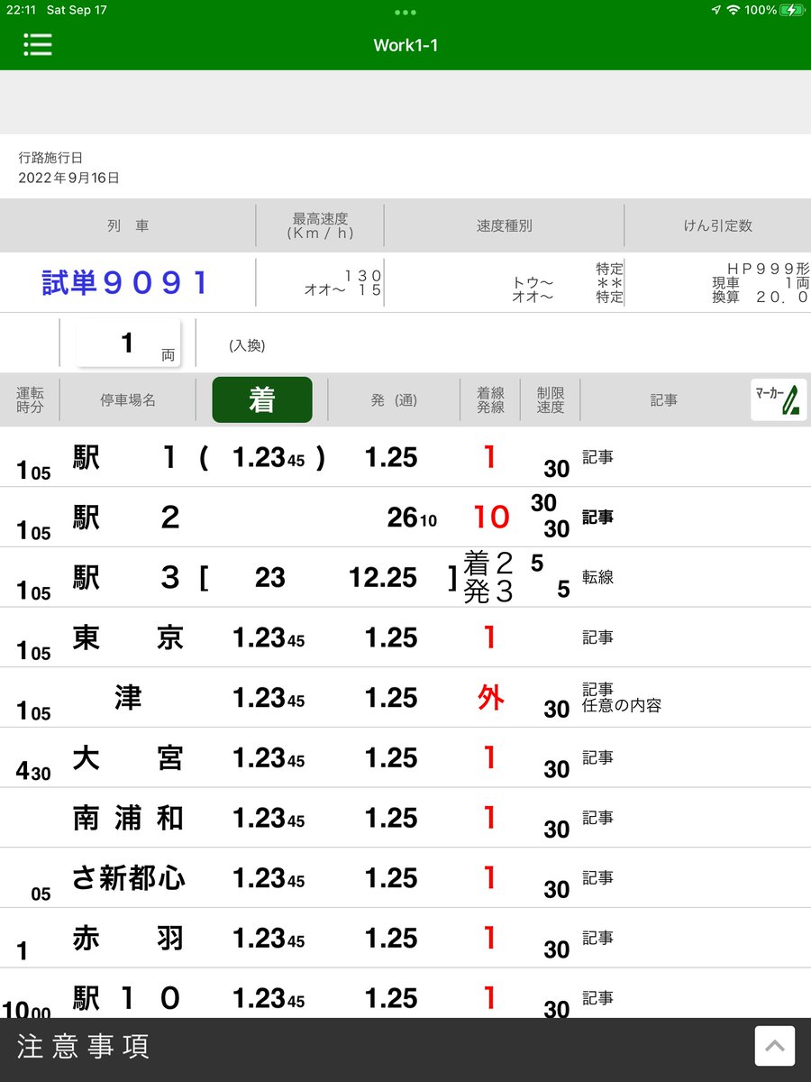 時刻表表示アプリ TRViS ベータ版を公開開始しました〜 ⭐️ゲームで