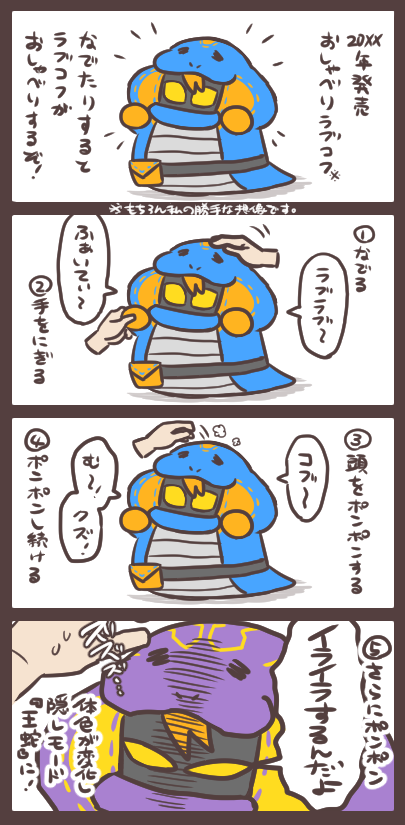 おしゃべりラブちゃん 4コマめはさておき…次はしゃべるフィギュア的なの、出ませんかね…( ˇωˇ ) 