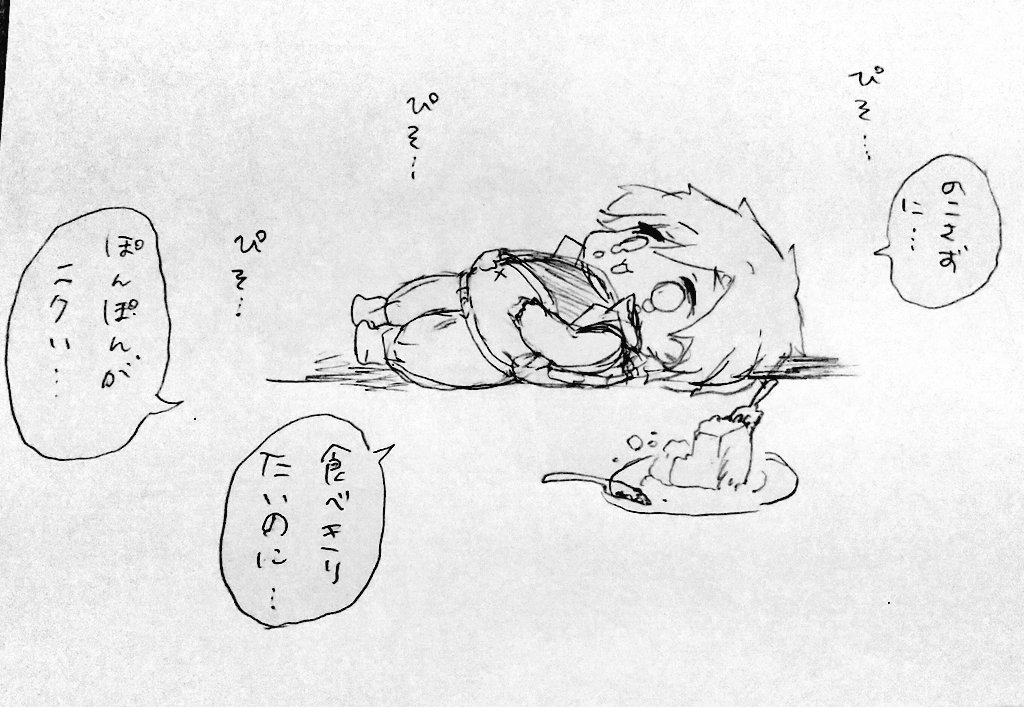 @LL570KG 食べかけがないのはおかしいので懺悔の食べかけを描き足した 