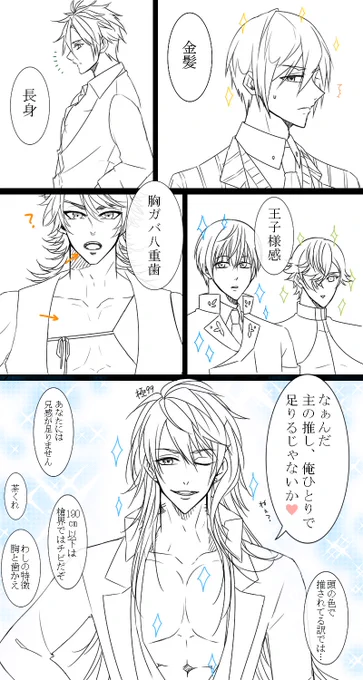 主の推し 