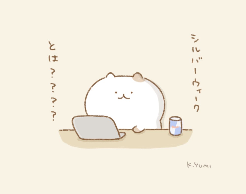 おつかれさまです 