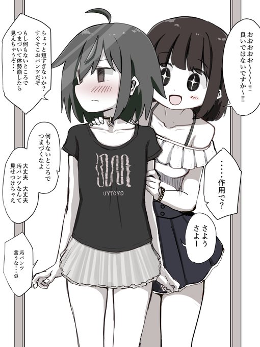 ミニスカートに挑戦するのらりさん 