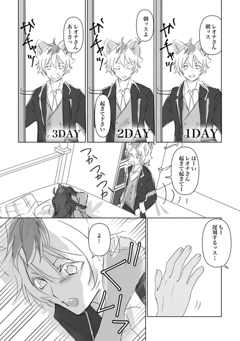 •お題
『ルーティン』お借りしました
開始時間勘違いしてフライングしたので+1hです💧

お互い心を許しあってるレオラギが大好きなので
毎回似たような感じになっちゃってスミマセ…
ぉぉぉん

#レオラギ1D_1W 