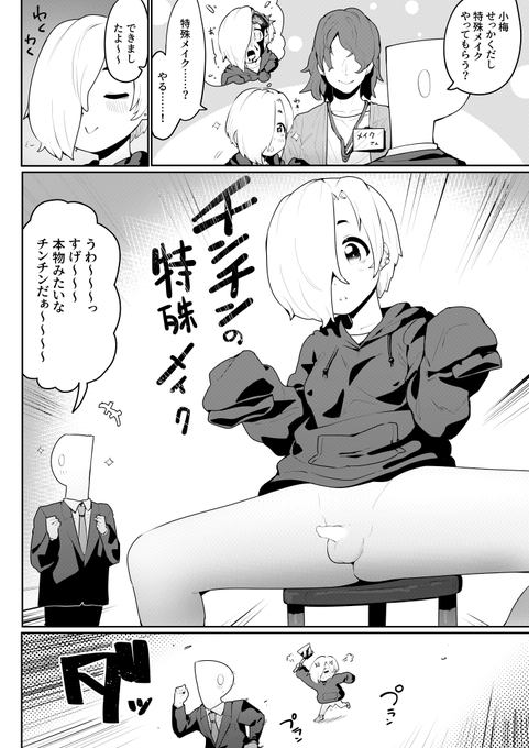 すけべ umeちん…… 