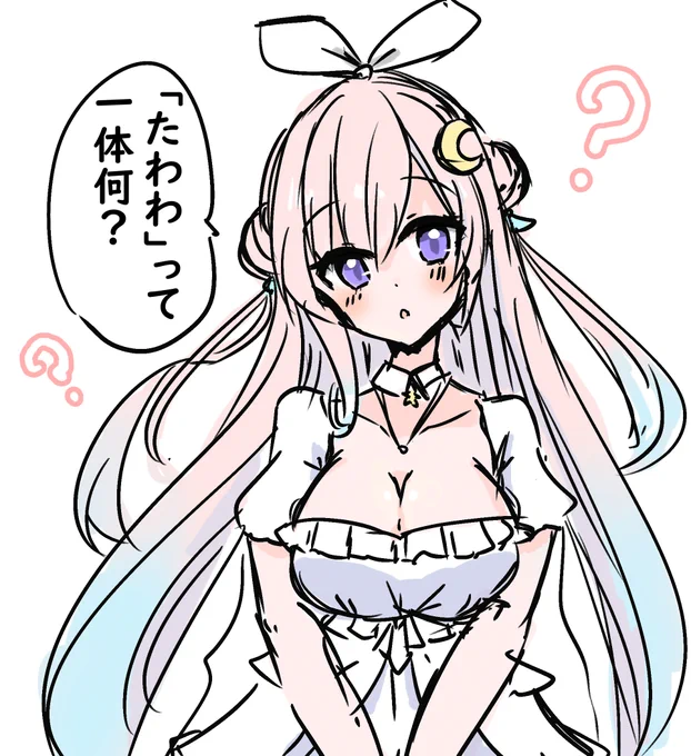 たわわ
#ホロメンワンドロ917
#ioarts 