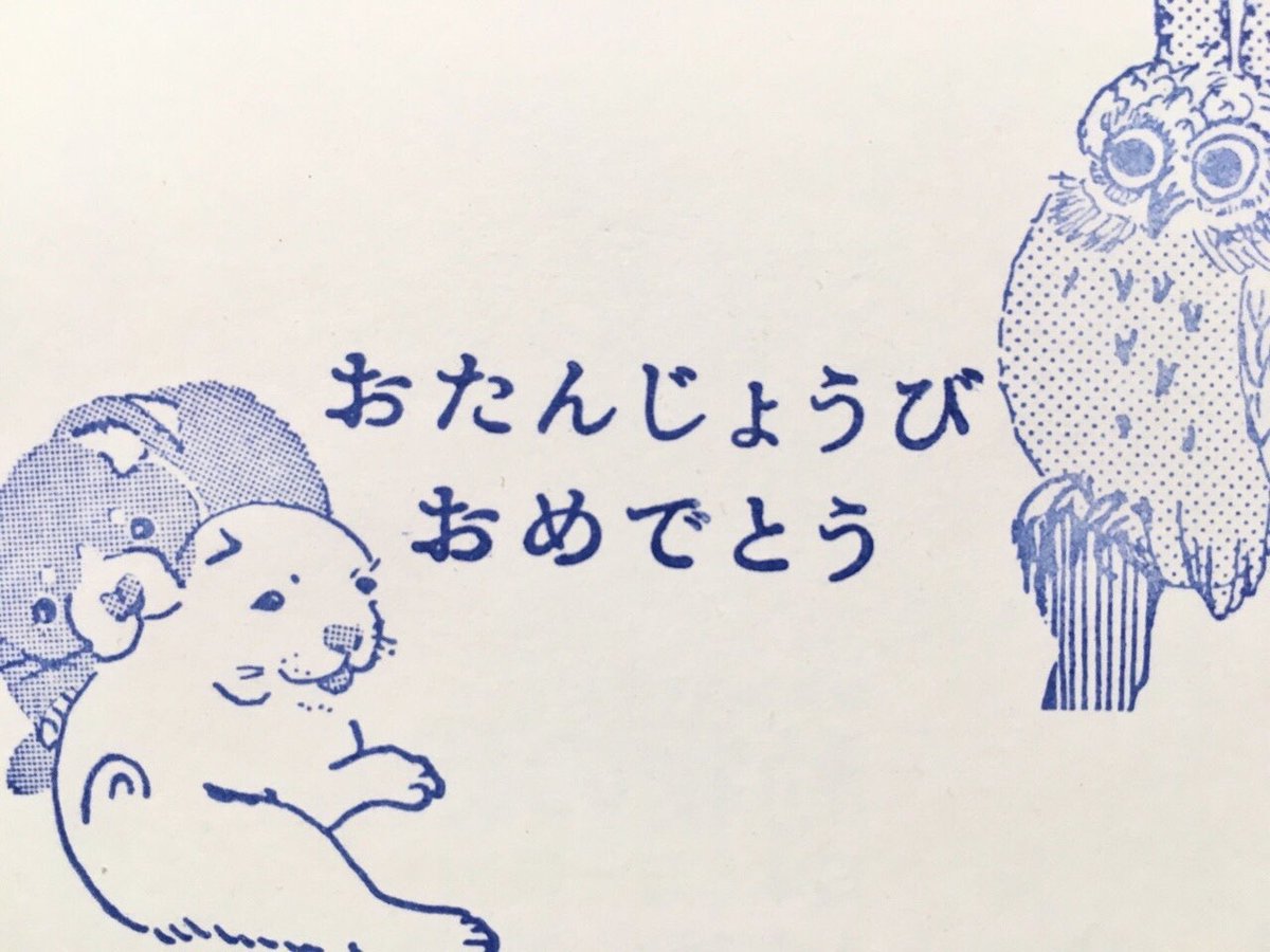 去年、動物展で作ったカードをぼーっと眺めて今日が終わります 
