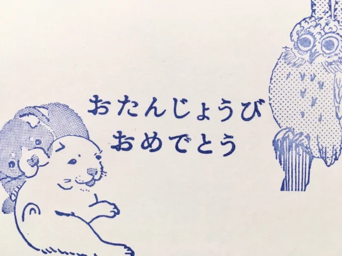 去年、動物展で作ったカードをぼーっと眺めて今日が終わります 
