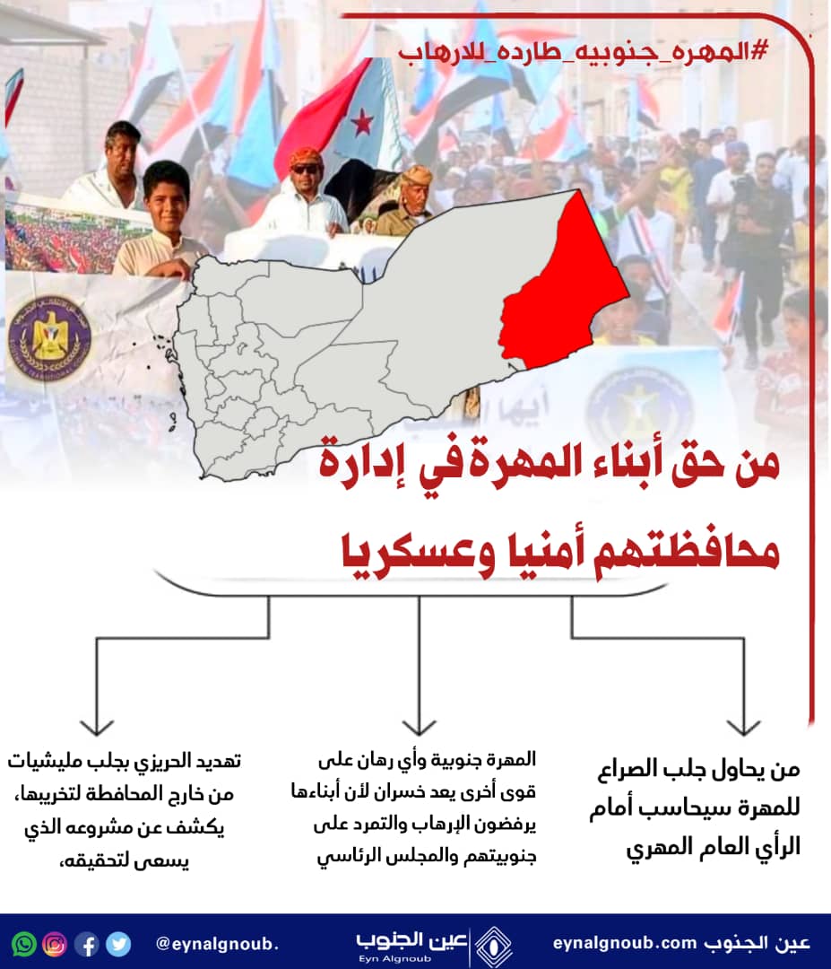 drsaddamaam's tweet photo. تكالب الأعداء على المهرة من كل حدب وصوب الاخوان والحوثي ومليشيا الحريزي، وسيبقى ابناءها صامدين يحملون شعلة الثورة التي حملها الشهداء لتحقيق ما أرادوه وما طلبوه للجنوب مقبلين غير مدبرين نحو النصر
بإذن الله وسيتم طي صفحة العمالة وطرد الخلاياء الارهابية
#المهرة_جنوبية_طارده_للارهاب https://t.co/NHg8mBKi25
