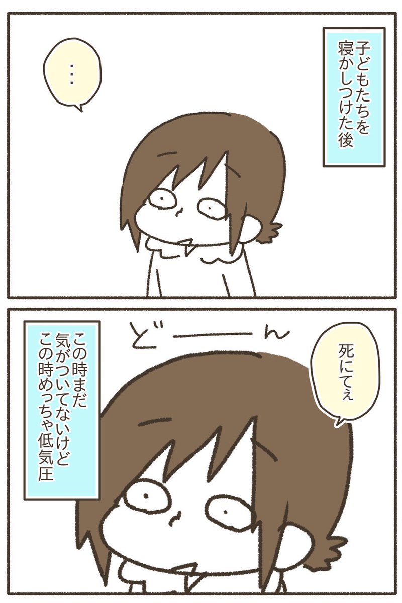 低気圧はツラいよ。【1/5】
#漫画が読めるハッシュタグ 
#コミックエッセイ 