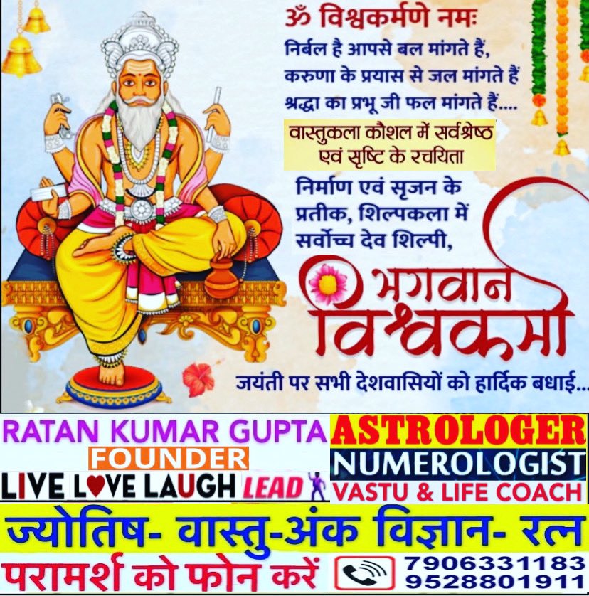 All_India_Info's tweet photo. #विश्वकर्मापूजा #विश्वकर्माजयंती #VishwakarmaPuja #VishwakarmaJayanti Wishes By #Astrology #Numerology #VastuExpert #RatanKumarGupta #Astrologer #Numerologist #Vastu #MotivationalSpeaker #LifeCoach #VastuConsultant #RatanGupta Founder #RKGAstrology #LiveLoveLaughLead Organisation https://t.co/tQ8AheZzkE