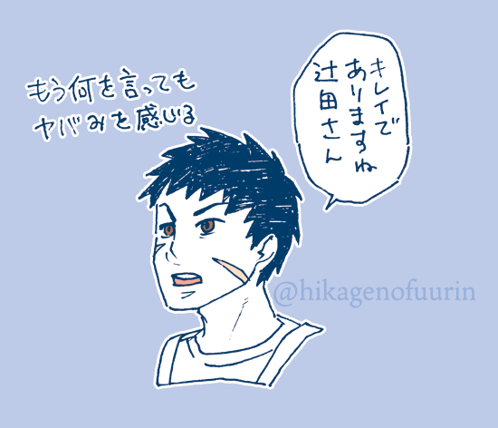 私だけだったら申し訳ないんだけど
カンタロさんの言動がもう
全部やばく聞こえる。 