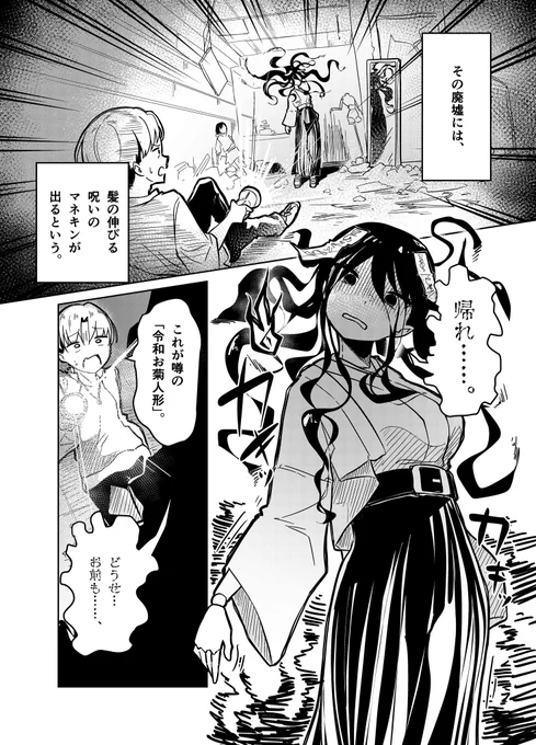 マネキンて怖いけどこんなのだったらいいなと思った話 