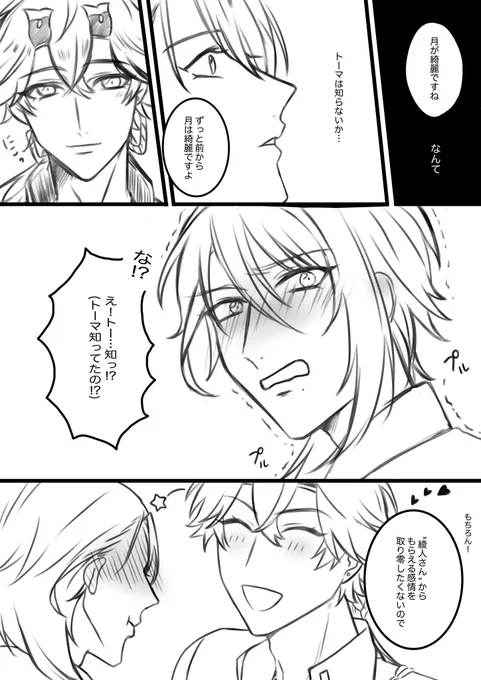 #トマ人ワンドロワンライ

お題『月が綺麗ですね』+ラフ(1h)
月に照らされた若はもっと綺麗ですよ 