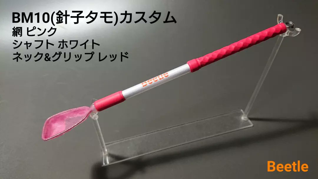 net_beetle's tweet photo. Beetle net
めだか選別タモ
BM40Rカスタム
BM40R丸型カスタム
BM10(針子タモ)カスタム

#Beetle
#めだか網 #めだかタモ
#針子タモ #網 #タモ #タモ網
#めだか #メダカ #medaka
#めだ活 #アクアリウム https://t.co/orymzXR3jv