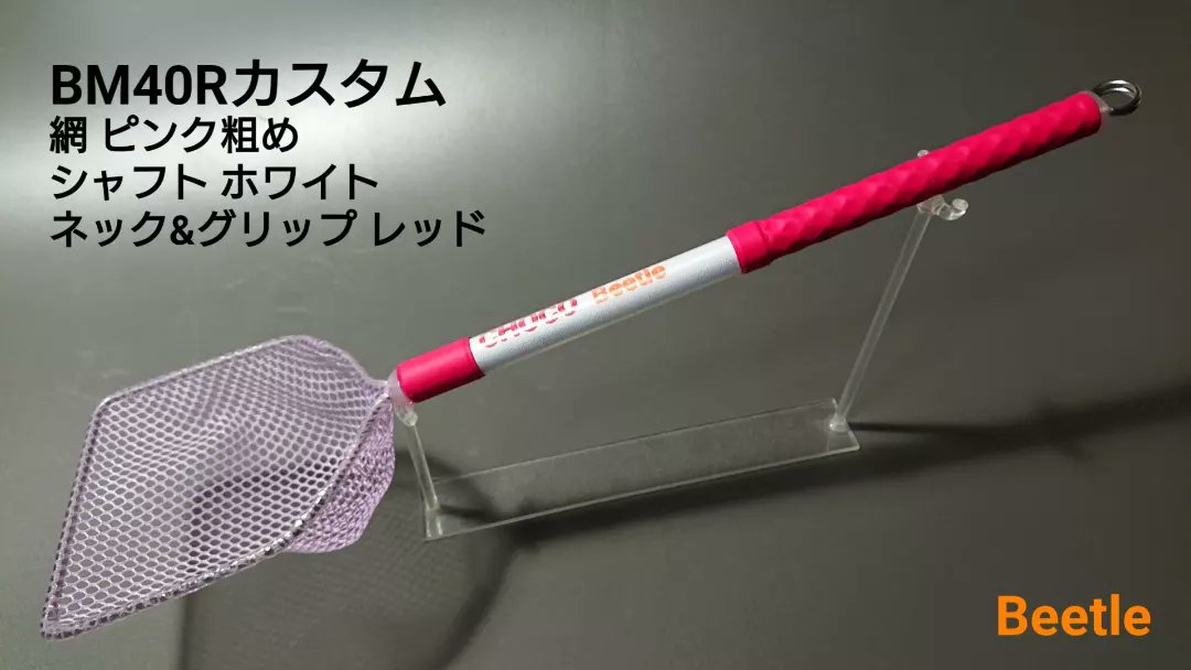net_beetle's tweet photo. Beetle net
めだか選別タモ
BM40Rカスタム
BM40R丸型カスタム
BM10(針子タモ)カスタム

#Beetle
#めだか網 #めだかタモ
#針子タモ #網 #タモ #タモ網
#めだか #メダカ #medaka
#めだ活 #アクアリウム https://t.co/orymzXR3jv