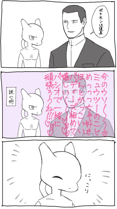 サカキ様とミュウツーまとめ 