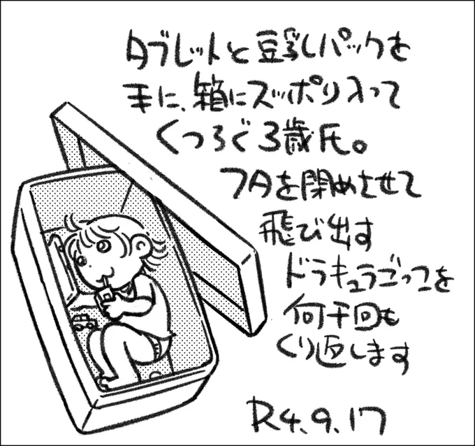 イス兼用の箱なのでフタが非常に重く、ドラキュラごっこは親が地獄です #父娘ぐらし #日記漫画 #育児絵日記 