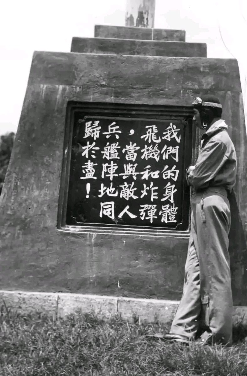 ROCisright's tweet photo. 🇹🇼這堪稱是最讓人淚目的校訓：中華民國中央航空學校校訓【我們的身體、飛機和炸彈，當與敵人兵艦陣地同歸於盡！】🇹🇼
🇹🇼如果沒有堅決抗戰的心，如何保衛自己最心愛的一切？！🇹🇼 https://t.co/eIGT2AGHkw