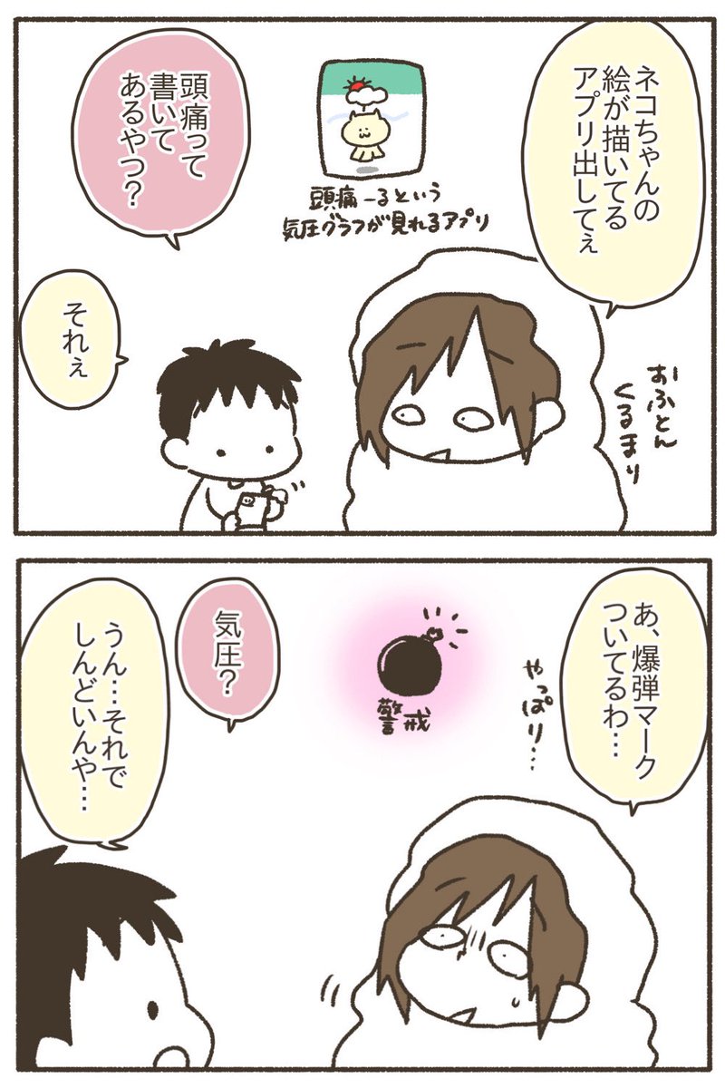 低気圧はツラいよ。【3/5】
#漫画が読めるハッシュタグ 
#コミックエッセイ 