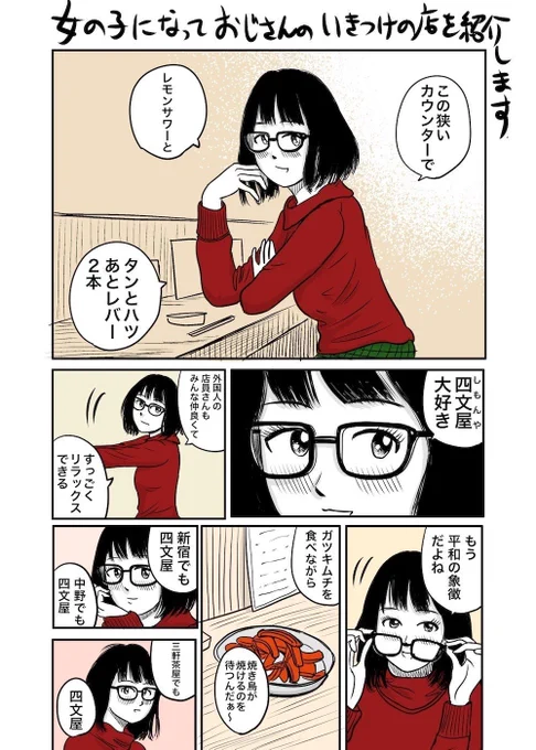 ついに!!
我が町に四文屋ができました!
昔描いた四文屋のマンガをお送りします。
https://t.co/oCc0xPIeLe 