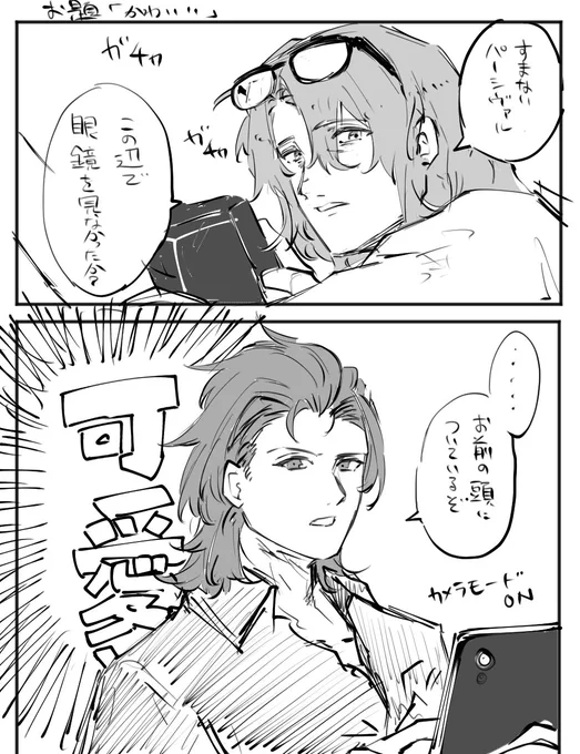 お題「かわいい」
( @sp_1dw 様)
 #ジクパー版深夜の創作60分一本勝負 