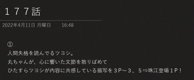 過去一大変だった回。(177話)
人間失格を読んで、ツヨシに共鳴する部分を、見たことがない表現で描いてほしい。というzooさんからのオーダー。
悩みましたが、やり甲斐のあったシーンでした。 