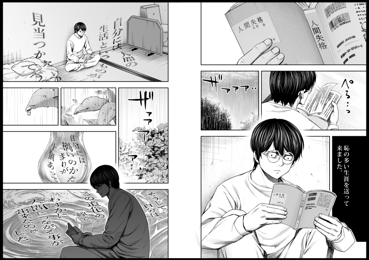 過去一大変だった回。(177話)
人間失格を読んで、ツヨシに共鳴する部分を、見たことがない表現で描いてほしい。というzooさんからのオーダー。
悩みましたが、やり甲斐のあったシーンでした。