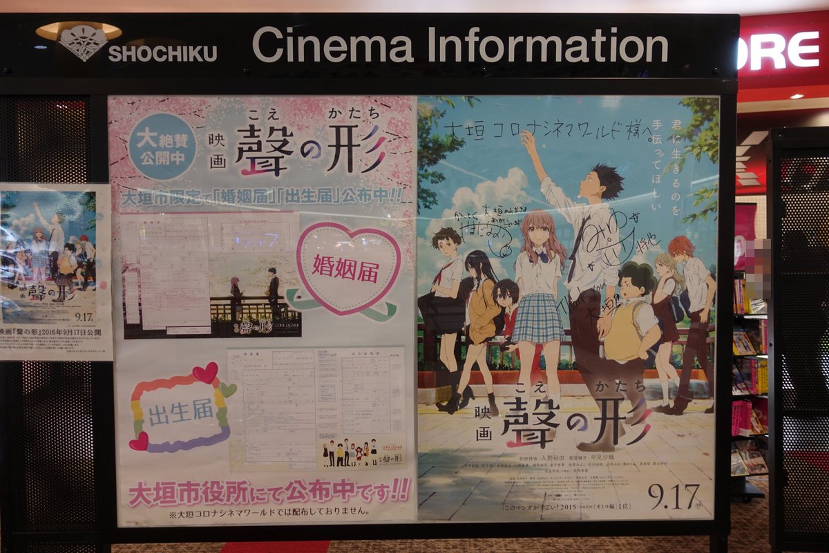 ao5000's tweet photo. 映画 聲の形 今日で公開されて6年。それまで映画なんてTVで見ればいいじゃんなんて考えていた私に劇場で鑑賞する醍醐味や、聖地巡歴する楽しさを教えてくれたとても思い出深い映画です。また劇場で鑑賞したいし大垣にも行きたいですね。そろそろリバイバルいかがでしょうか大垣コロナさん🤭
#聲の形 https://t.co/LOLqrpQyM7