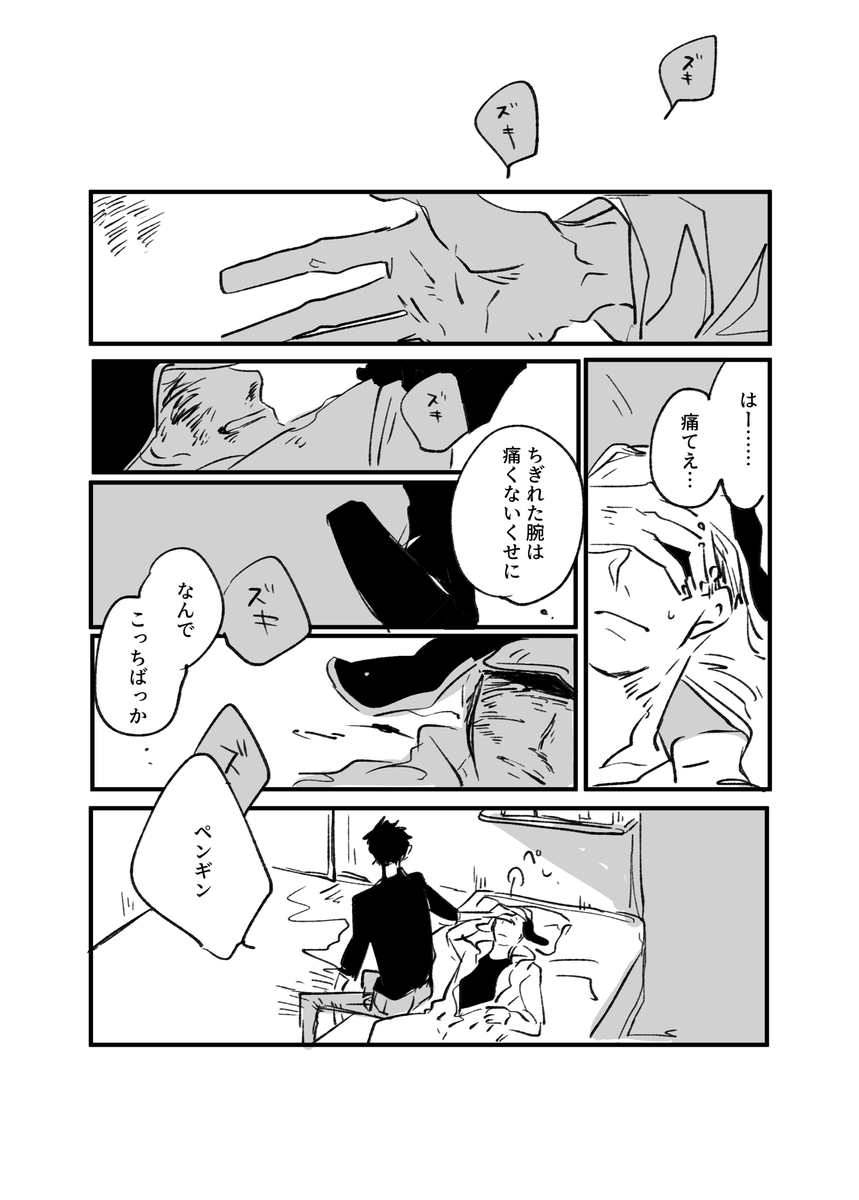 ロペン 古傷が痛む 