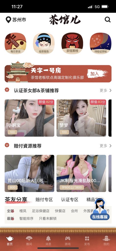 全国楼凤51风流茶馆儿破解软件加q3383553459 on Twitter: “#破解版 #楼凤 最新活动，需要驾🐧 3383553459