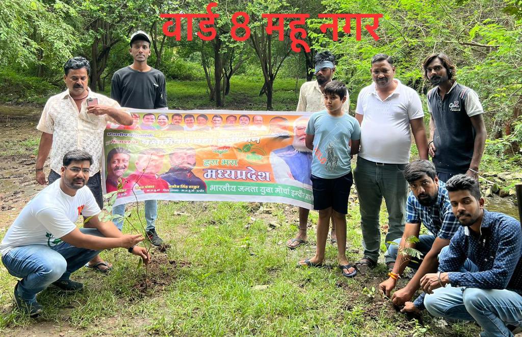 ayushsharma18's tweet photo. माननीय प्रधानमंत्री श्री नरेंद्र मोदी जी के जन्मदिवस 17 सितम्बर पर वृक्षारोपण महा अभीयान भाजयूमो ज़िलाअध्यक्ष मनोज जी ठाकुर के नेतृत्व में महू विधानसभा के विभिन्न मण्डल की पंचायत एवं वार्डों में संपन्न हुआ.
@vaibhavpawarmp  @manojsthakur 
 #हरा_भरा_मध्यप्रदेश #BJYMINDOREGRAMIN https://t.co/U8ErCUa6G3