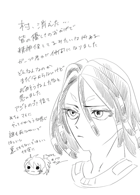 メギド日記 