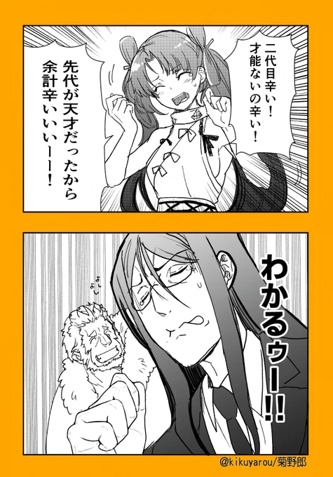 二代目女王壱与ちゃんとロードエルメロイⅡ世 