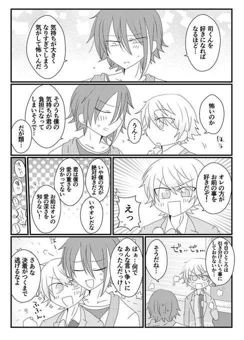 お題『想うほどに』 類司 HAPPY END #ritk版深夜の60分一発勝負
