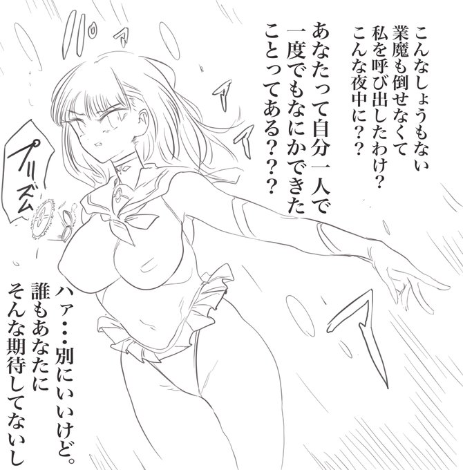 性格糞ゴミ美少女戦士 