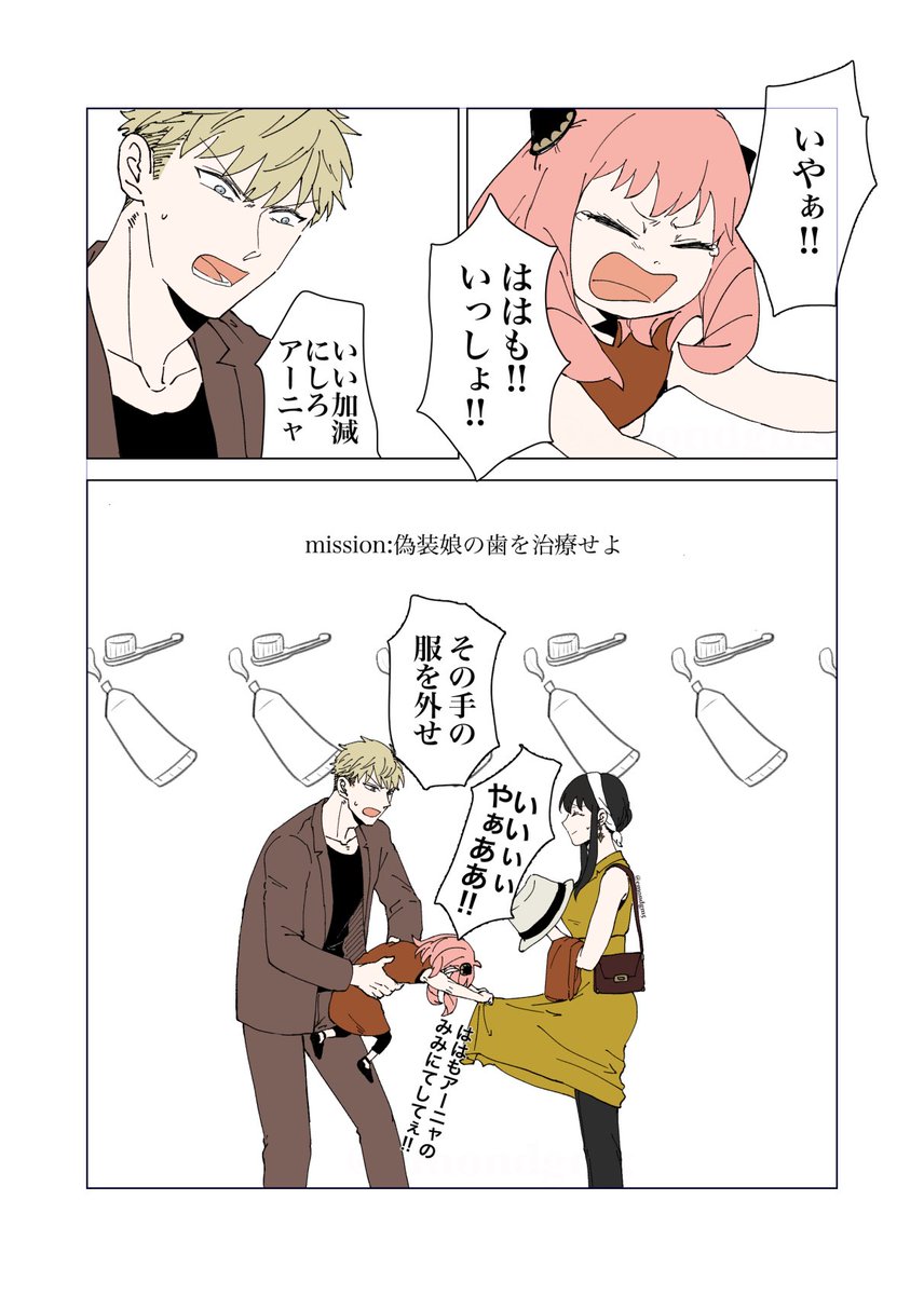 歯医者の音が苦手な娘と、仮初夫婦の共同作業N回目の話(続きはpipkにて。リプにリンクあります) 